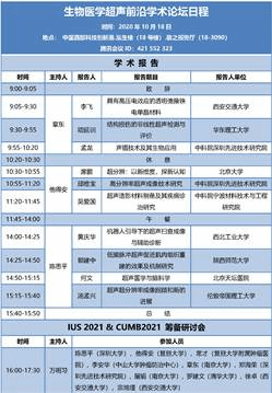 生物医学超声前沿学术论坛日程-final